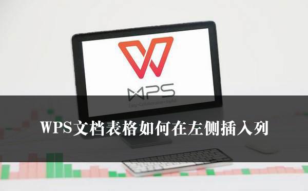 WPS文档上下标注的快捷操作方法