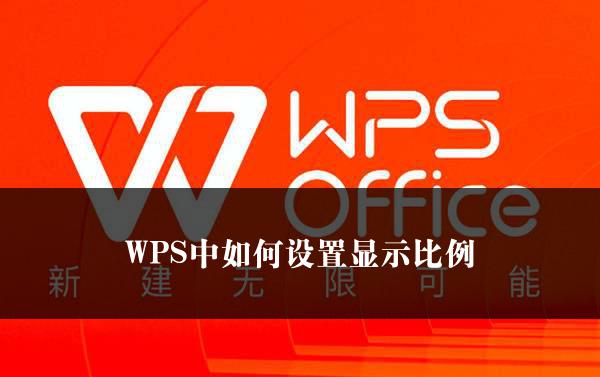 WPS如何实现智能识别文档目录